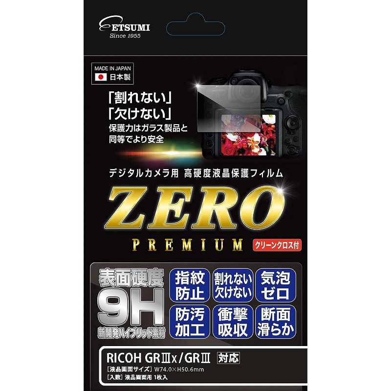 ［ETSUMI］E-7594 液晶保護フィルム ZEROプレミアム RICOH GRIII用
