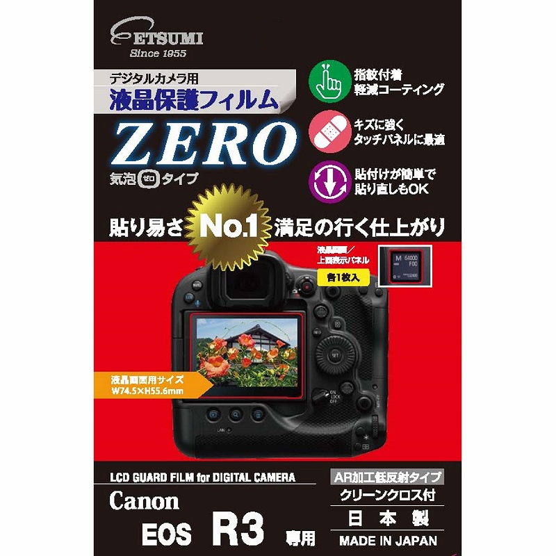 ［ETSUMI］E-7393 液晶保護フィルム ZERO Canon R3用