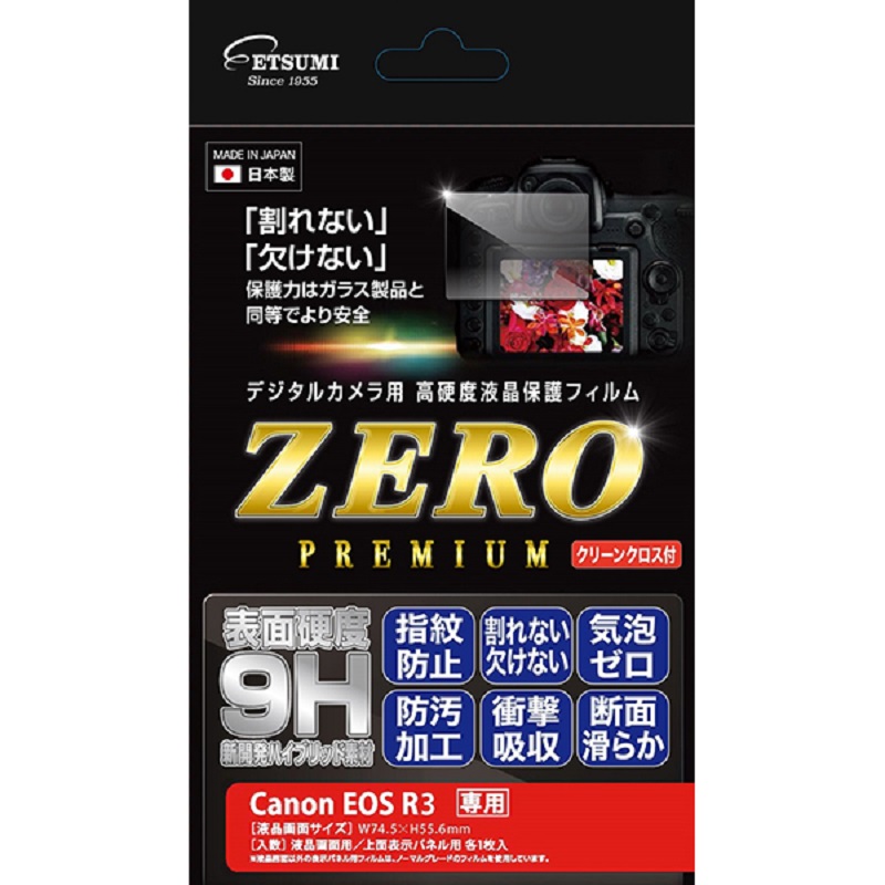 ［ETSUMI］E-7595 液晶保護フィルム ZEROプレミアム Canon EOS R3用
