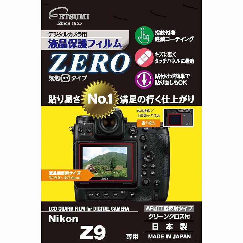 ［ETSUMI］E-7394 液晶保護フィルム ZERO Nikon Z9用