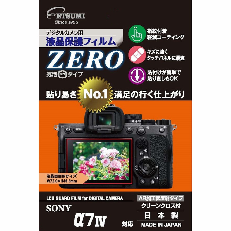 ［ETSUMI］E-7395 液晶保護フィルム ZERO SONY α7IV用