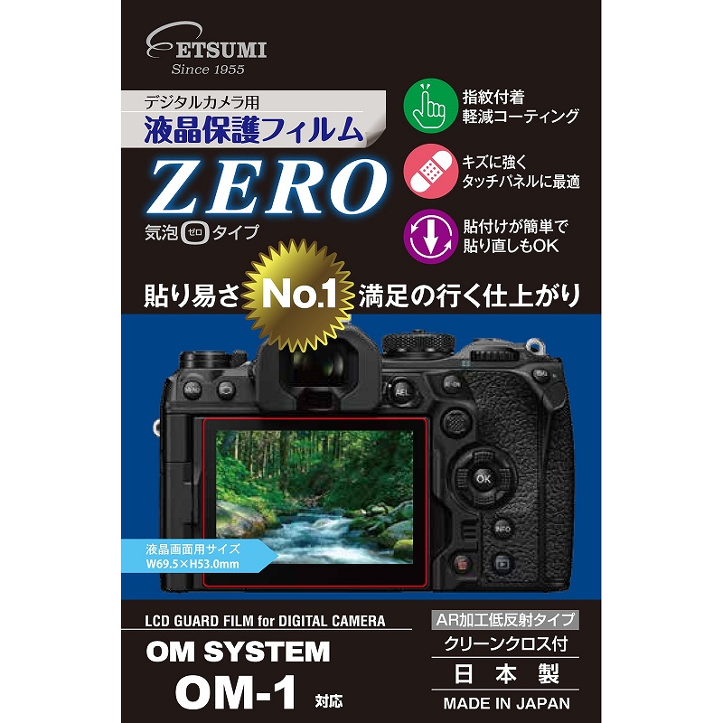 ［ETSUMI］E-7396 液晶保護フィルム ZERO OM SYSTEM OM-1用