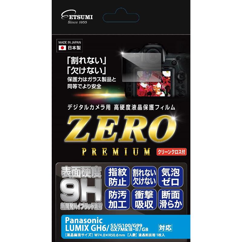 ［ETSUMI］E-7599 液晶保護フィルム ZEROプレミアム Panasonic GH6対応