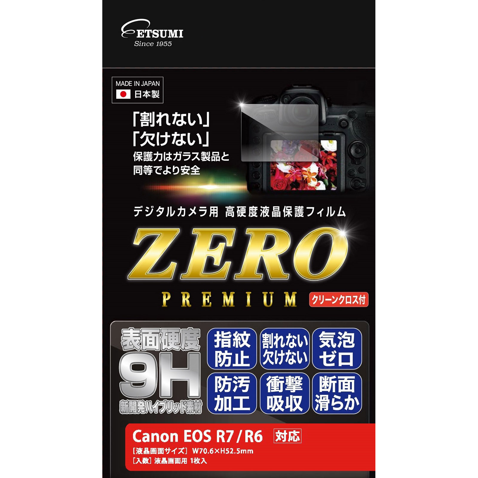 ［ETSUMI］E-7600 液晶保護フィルム ZEROプレミアム Canon EOS R7/R6対応