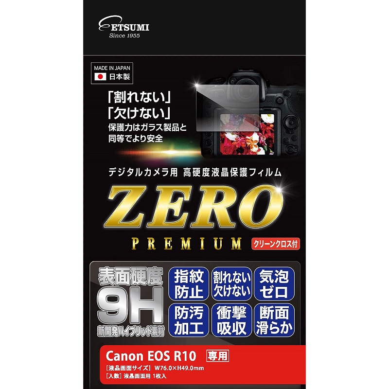 ［ETSUMI］E-7601 液晶保護フィルム ZEROプレミアム Canon EOS R10対応