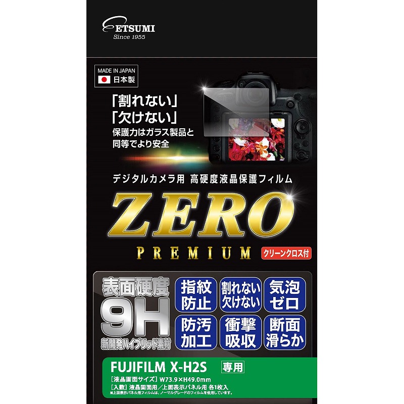 ［ETSUMI］E-7602 液晶保護フィルム ZEROプレミアム FUJIFILM X-H2S用