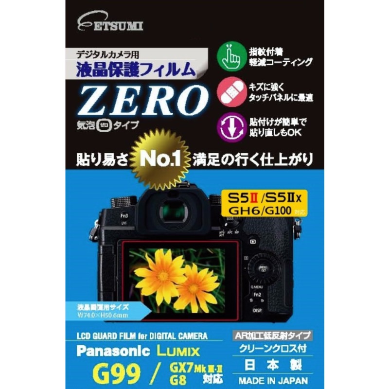 ［ETSUMI］E-7398 液晶保護フィルム Pana LUMIX S5 II /S5 II x用