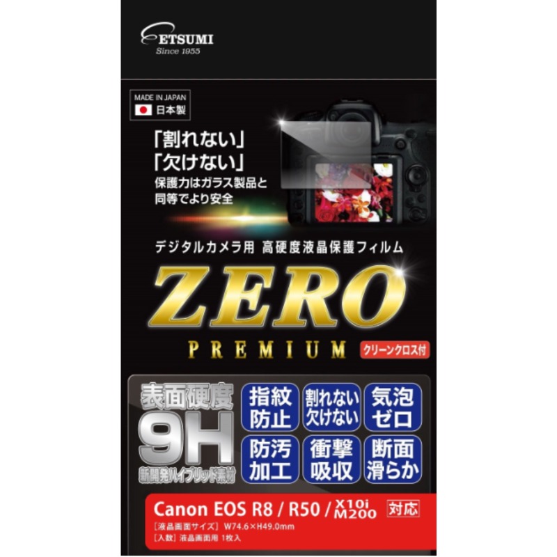 ［ETSUMI］E-7609 液晶保護フィルム ZEROプレミアム Canon EOS R8/R5用