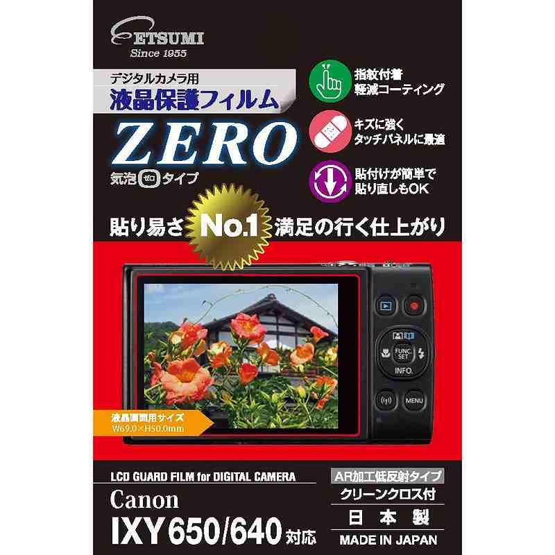 ［ETSUMI］VE-7382 液晶保護フィルムZERO IXY650/640用