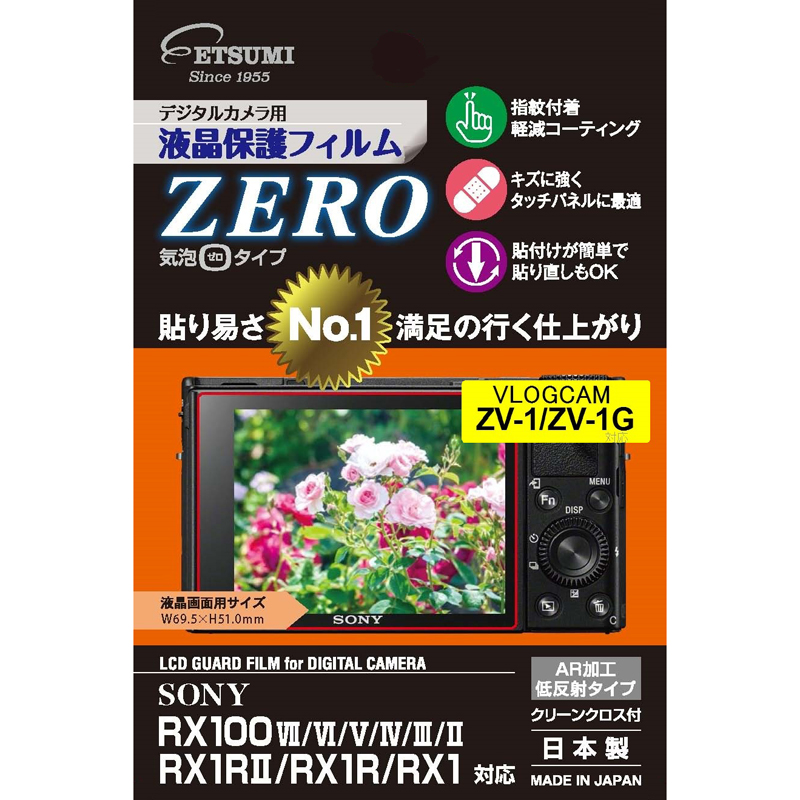 ［ETSUMI］VE7379 液晶保護フィルムZERO SONY ZV-1/ZV1G/RX100 Ⅶ用