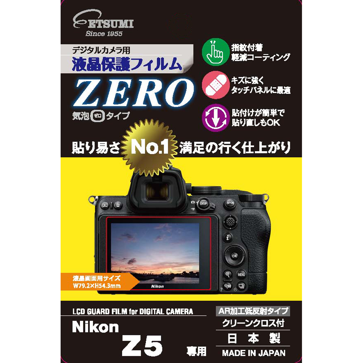 ［ETSUMI］VE7389 液晶保護フィルムZERO NikonZ5用