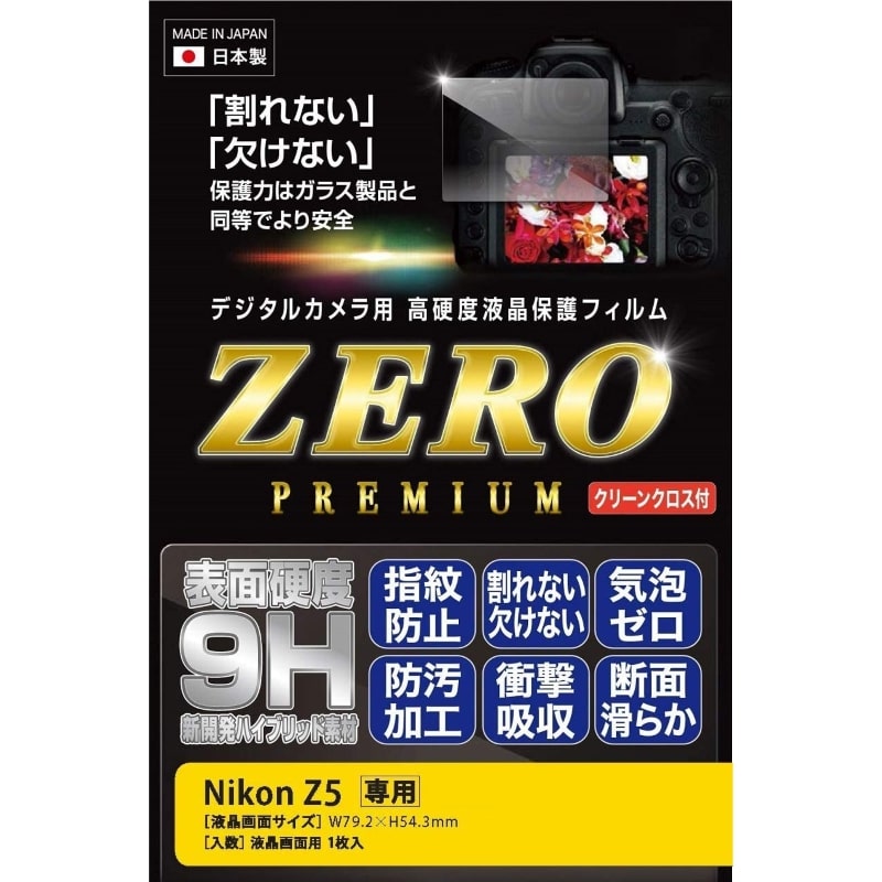 ［ETSUMI］VE7584 液晶保護フィルムZEROプレミアム NikonZ5用