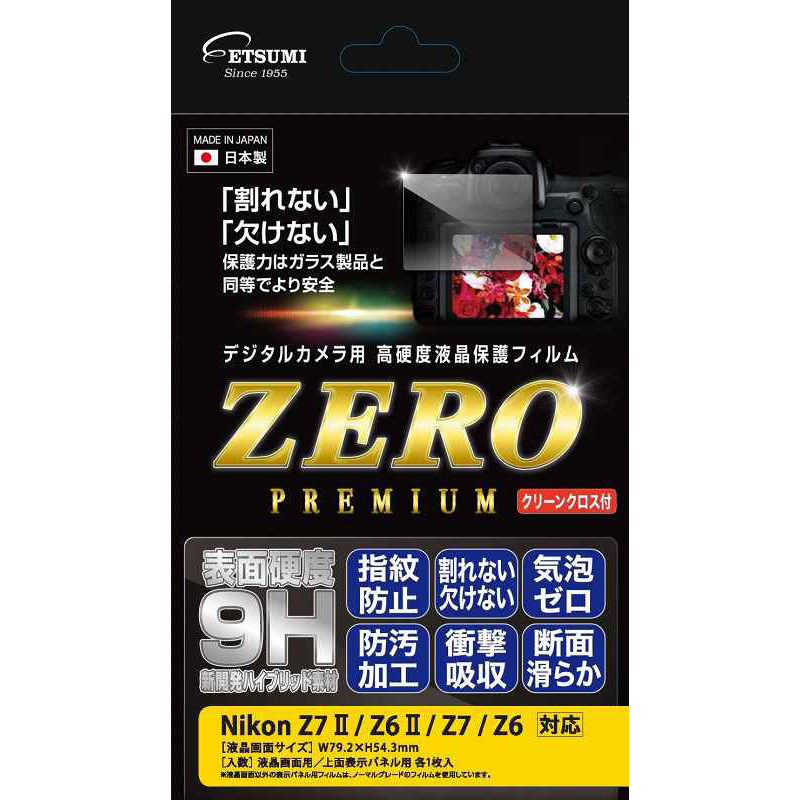 ［ETSUMI］VE7587 液晶保護フィルム ZEROプレミアム NikonZ7II／Z6II用