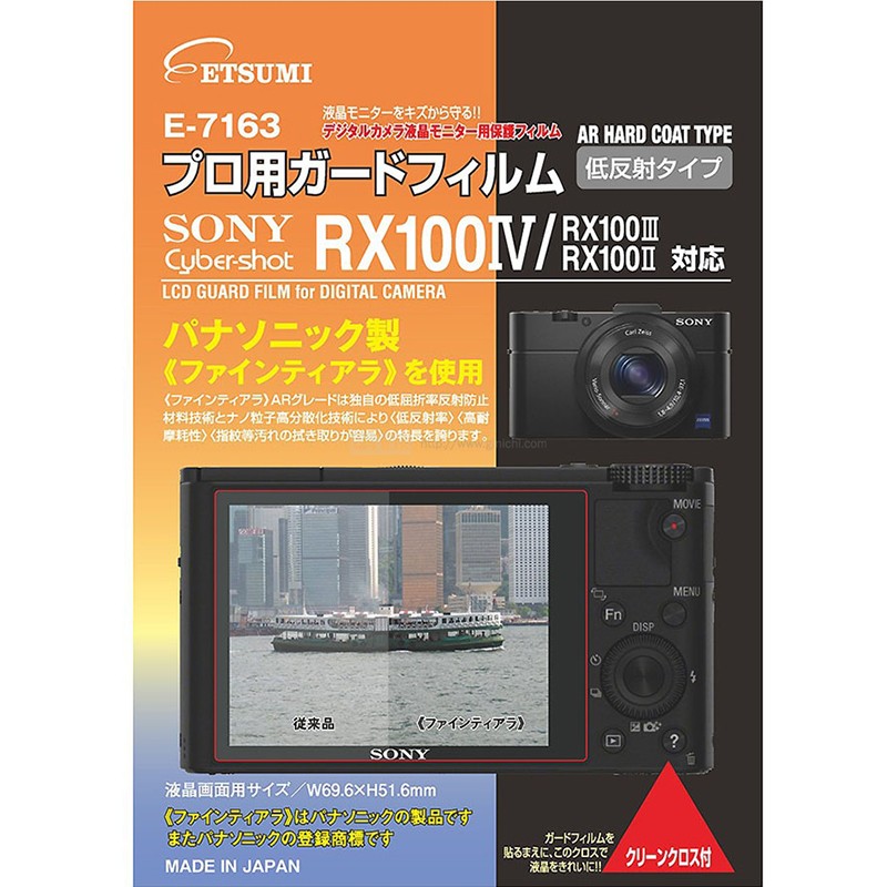 ［ETSUMI］VE-7163 液晶保護フィルムAR RX100-7