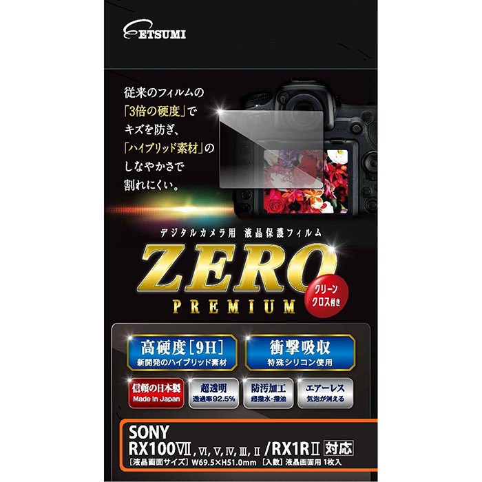 ［ETSUMI］VE-7558 液晶保護フィルムZEROプレミアム RX100-7