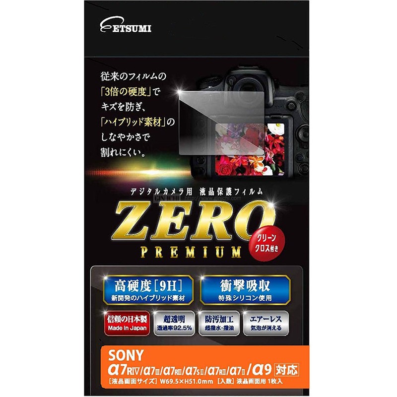 ［ETSUMI］VE-7559 液晶保護フィルムZEROプレミアム A7R4