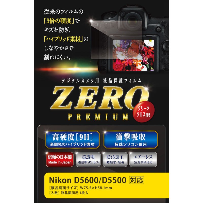 ［ETSUMI］VE-7518 液晶保護フィルム ZEROプレミアム Nikon D5600/D5500用