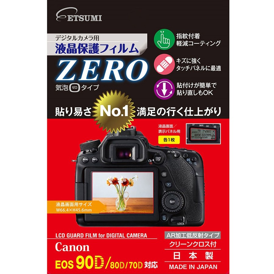 ［ETSUMI］VE-7316 液晶保護フィルム ZERO EOS 90D/80D/70D用