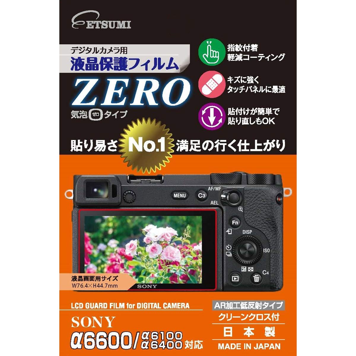 ［ETSUMI］VE-7305 液晶保護フィルム ZERO SONY α6600/α6100/α6400用