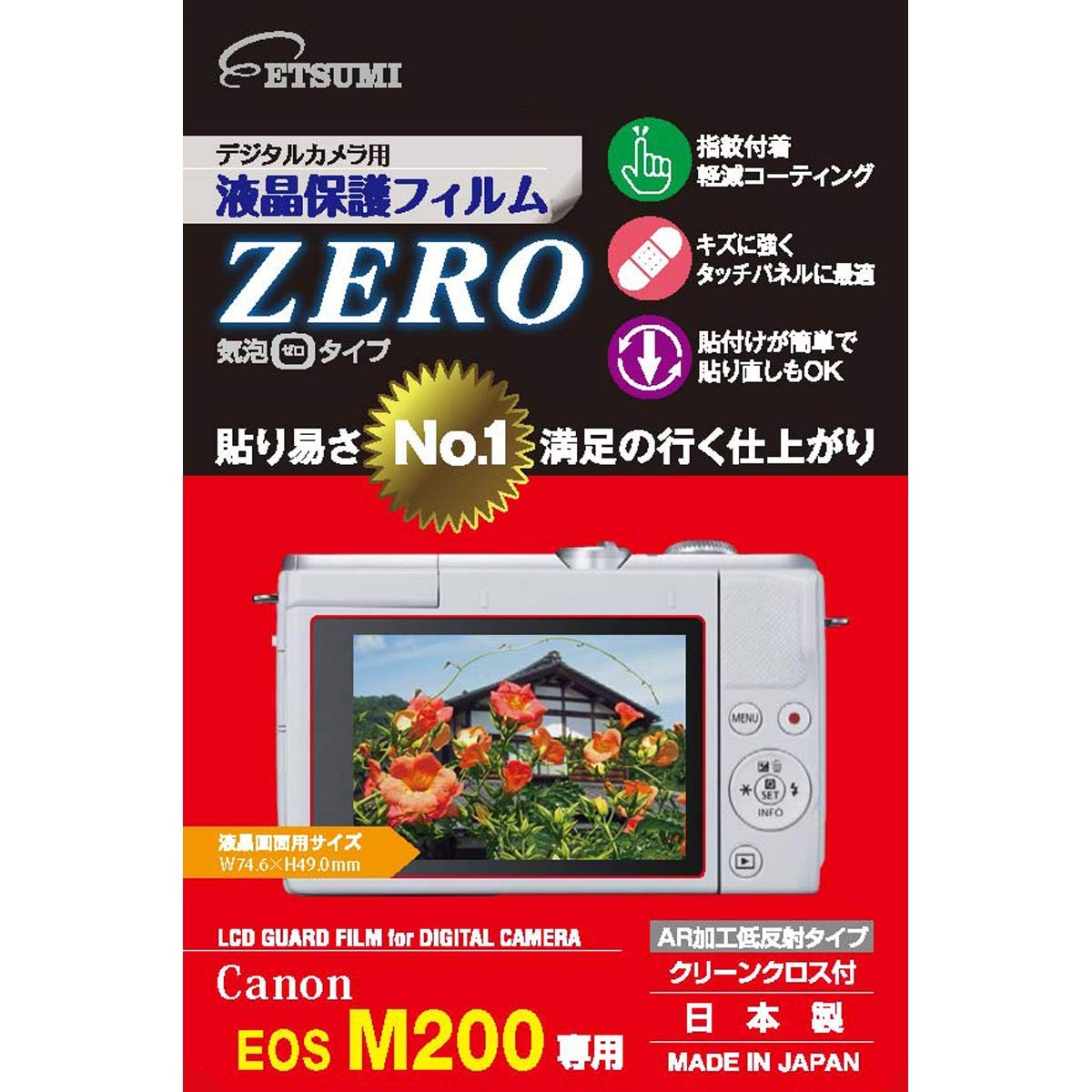 ［ETSUMI］ VE-7376 液晶保護フィルム ZERO Canon EOS M200用