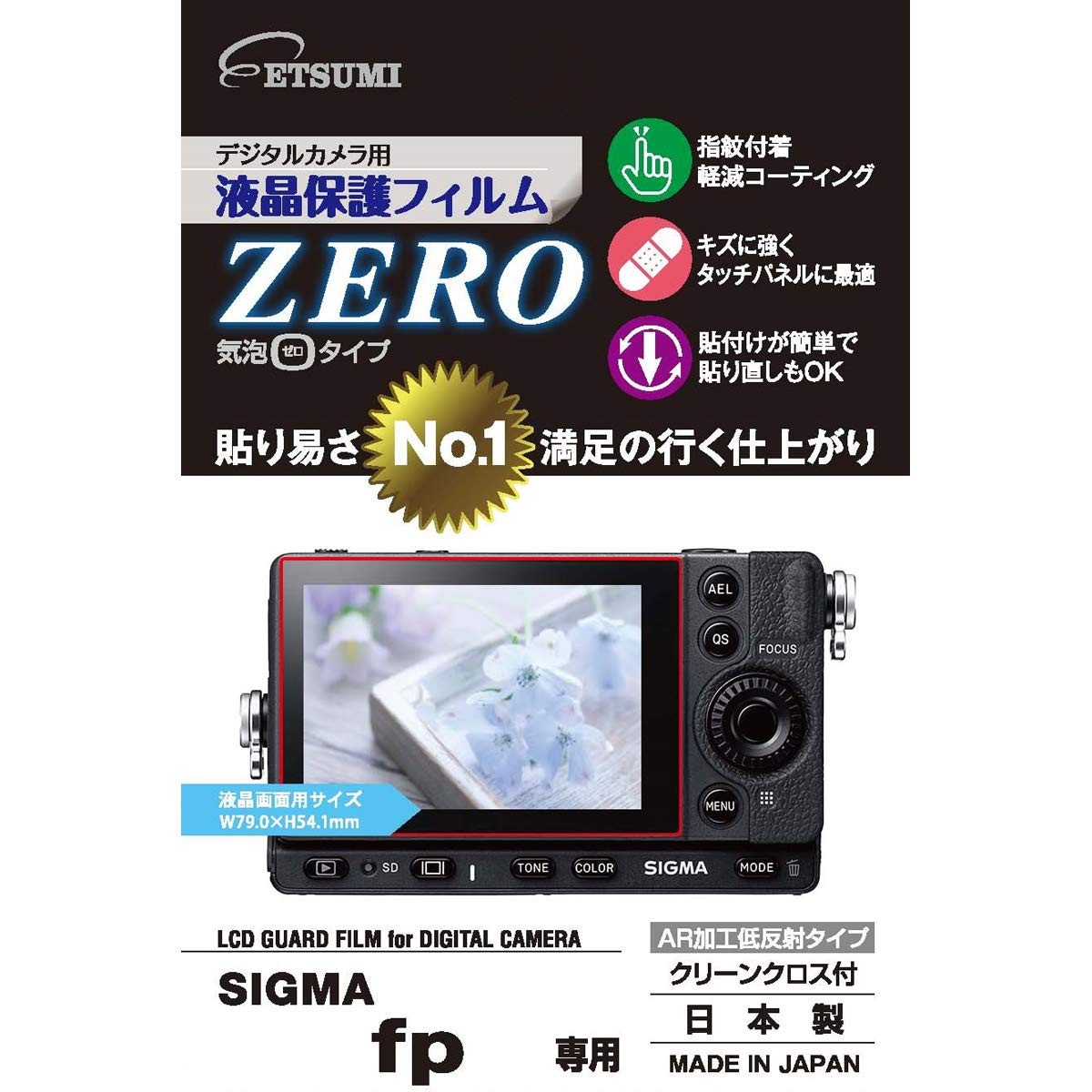 ［ETSUMI］ VE-7375 液晶保護フィルム ZERO SIGMA FP用