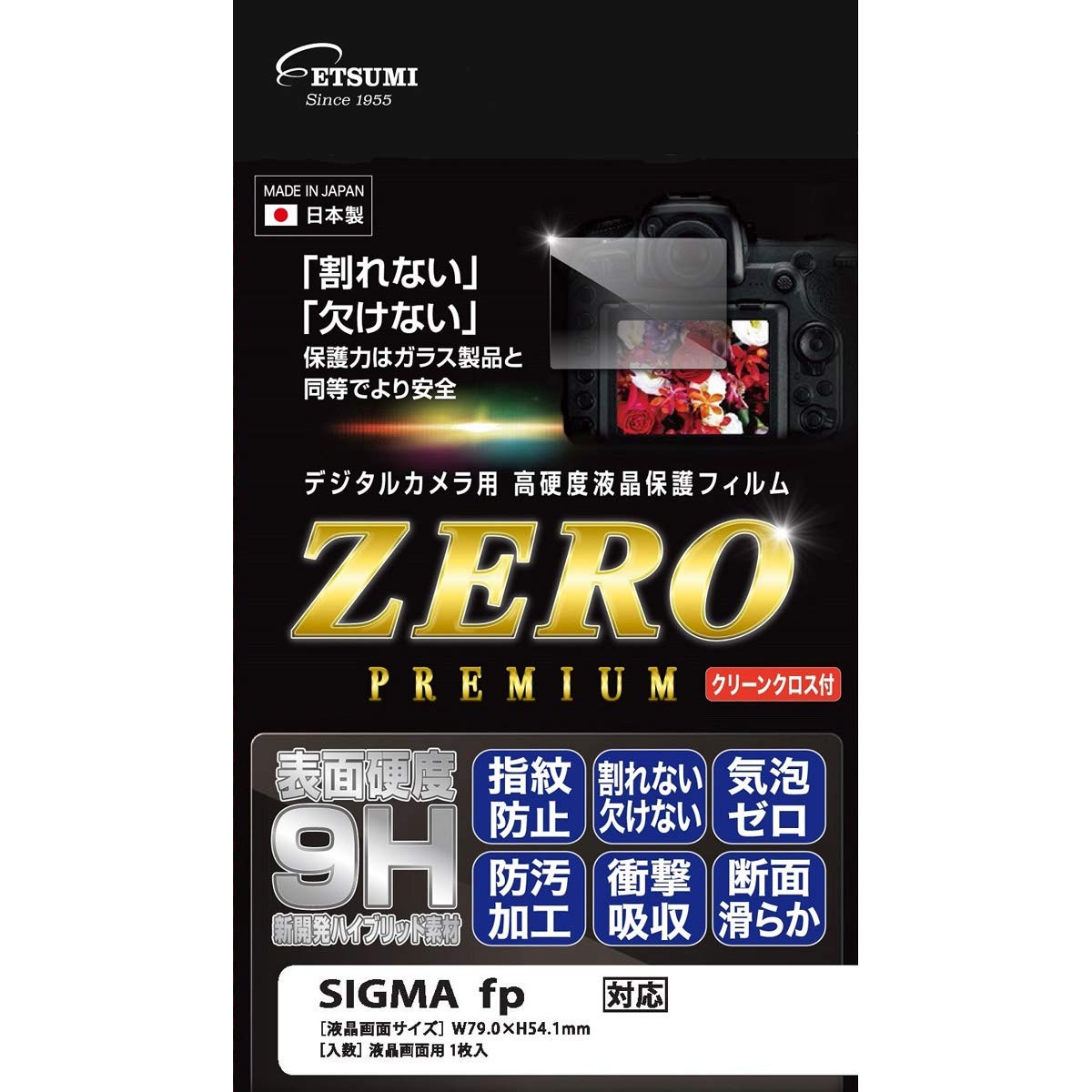 ［ETSUMI］ VE-7564 液晶保護フィルム ZERO PREMIUM SIGMA FP