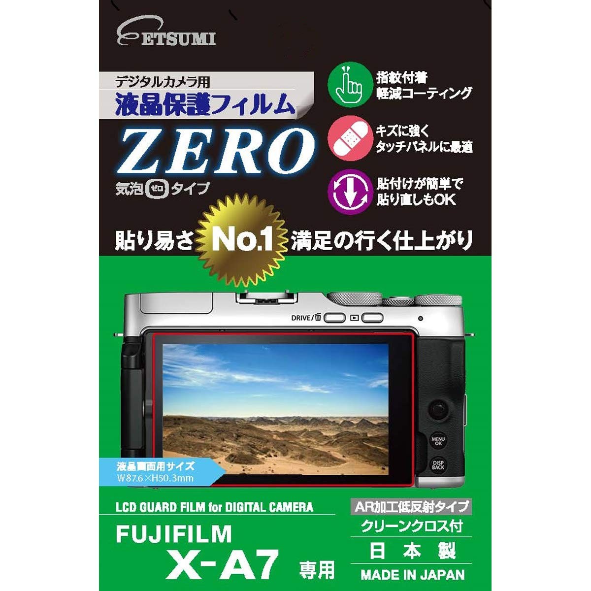 ［ETSUMI］ VE-7374 液晶保護フィルム ZERO FUJIFILM X-A7用