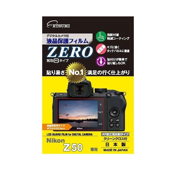 ［ETSUMI］VE-7377 液晶保護フィルム ZERO Nikon Z50用