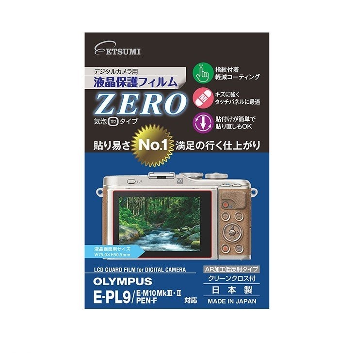 ［ETSUMI］VE-7343 液晶保護フィルム ZERO OLYMPUS E-PL9/E-M10 Mark III/E-M10 Mark II/PEN-F用