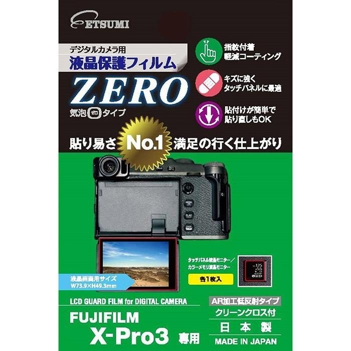 ［ETSUMI］VE-7378 液晶保護フィルム ZERO FUJIFILM X-PRO3用