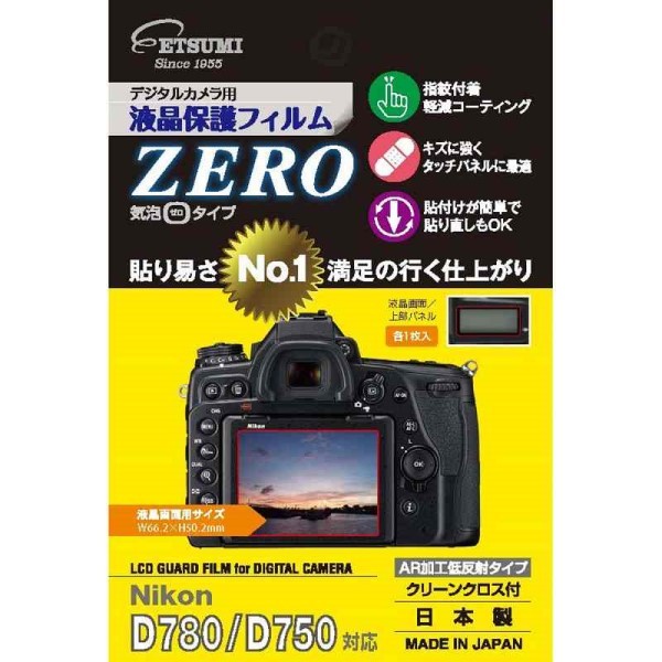 ［ETSUMI］VE7332 液晶保護フィルム ZERO ニコンD780/D750専用