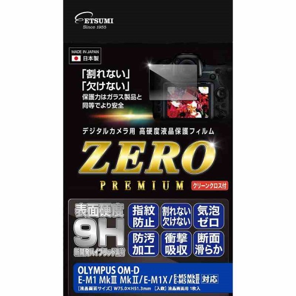 ［ETSUMI］ VE7574 液晶保護フィルム ZEROプレミアム OLYMPUS E-M1k3･2/E-M1X/E-M5Mk3･2用