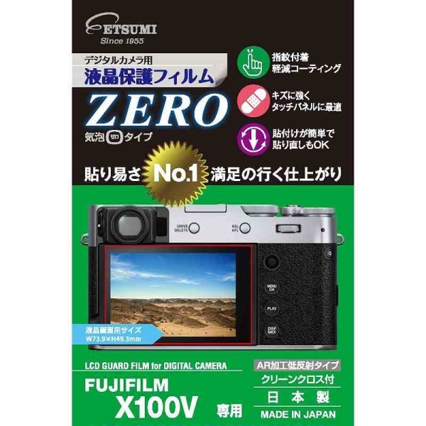 ［ETSUMI］VE7381 液晶保護フィルム FUJIFILM X100V専用