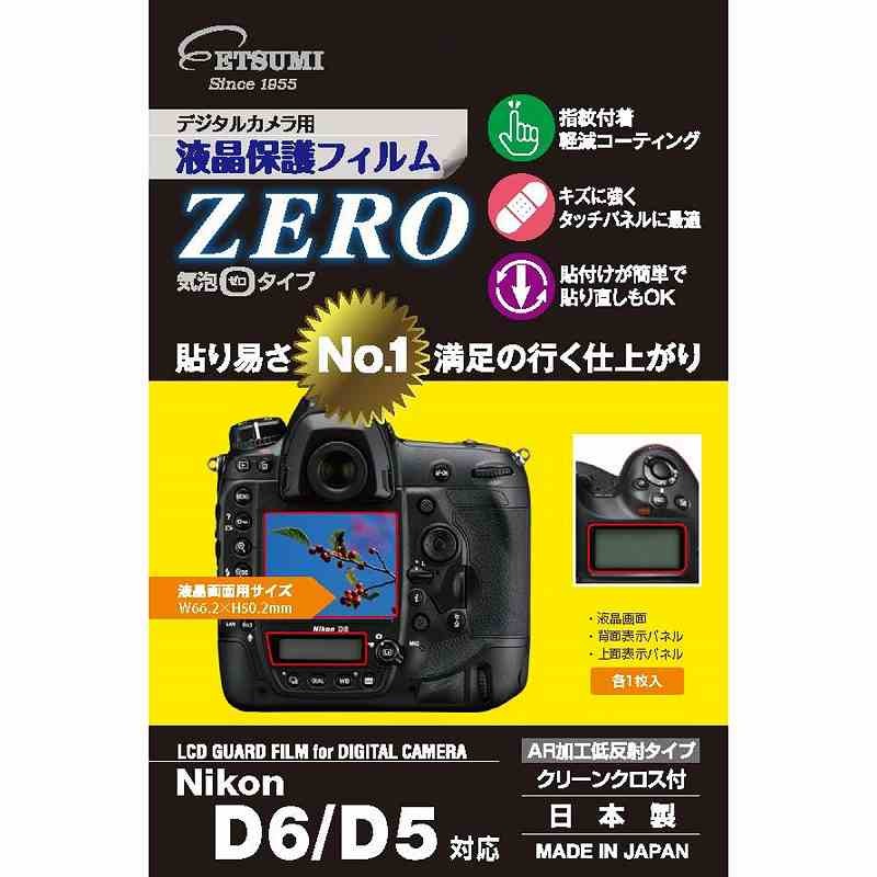 ［ETSUMI］VE7344 液晶保護フィルム ZERO Nikon D6/D5用