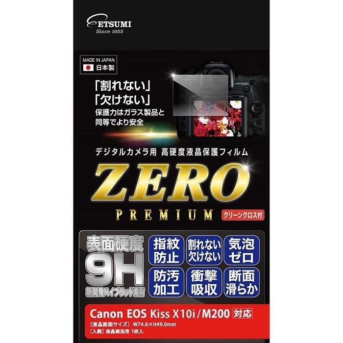 ［ETSUMI］VE7575 液晶保護フィルム ZERO PREMIUM X10i / M200用