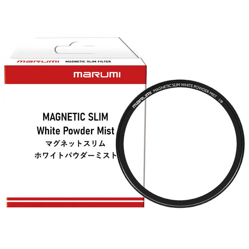 ［Marumi］マグネットスリム ホワイトパウダーミスト 1/8 82mm