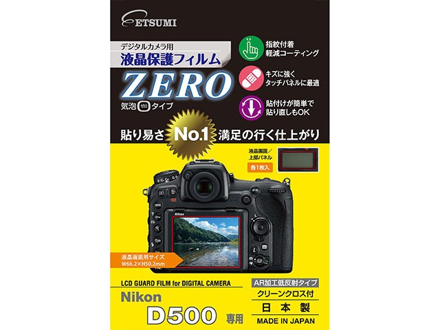 ［ETSUMI］E-7345 液晶保護フィルムZERO ニコン D500用
