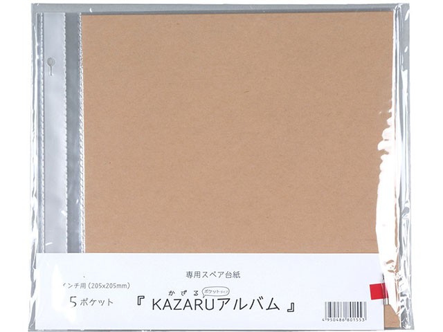 ［万丈］KAZARU/アルバム 8インチ用台紙 [10入]