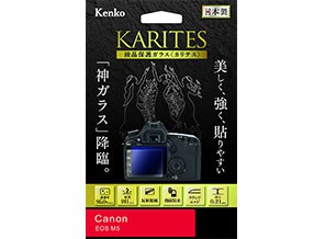 ［KENKO］液晶保護ガラス KARITES キヤノンEOSM5用