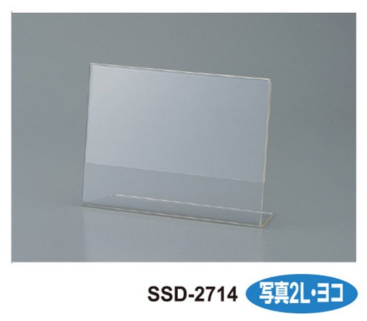 ［セキセイ］SSD-2714 サインスタンド 片面用 2L横