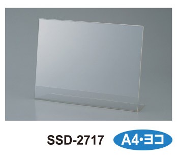 ［セキセイ］SSD-2717 サインスタンド 片面用 A4横
