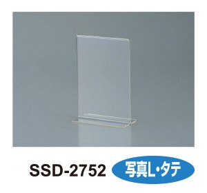 ［セキセイ］SSD-2752 サインスタンド 両面用 L縦
