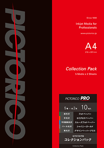 ［ピクトリコ］PPX3-A4/10 コレクションパック
