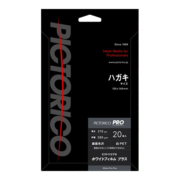 ［ピクトリコ］PPF175-HG/20 ホワイトフィルムプラス ハガキサイズ 20枚入