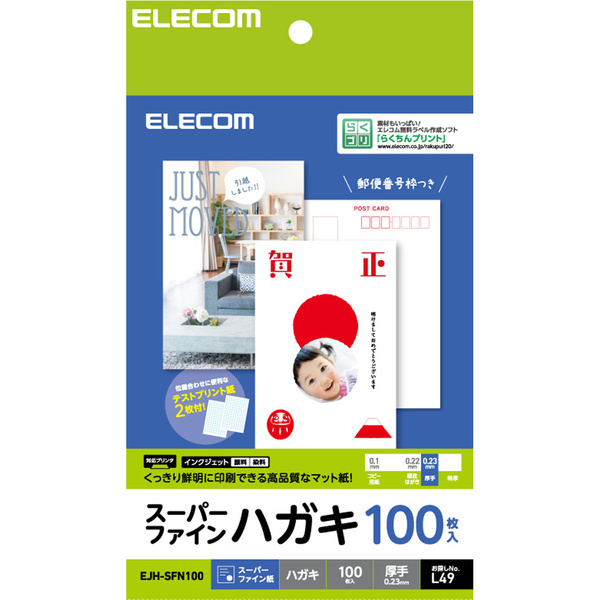 ［エレコム］EJH-SFN100 ハガキ スーパーファイン 厚手100枚