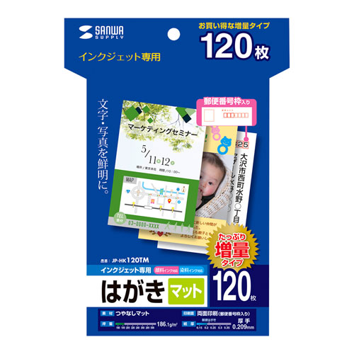 ［サンワサプライ］JP-HK120TM インクジェットつやなしマットはがき 120枚